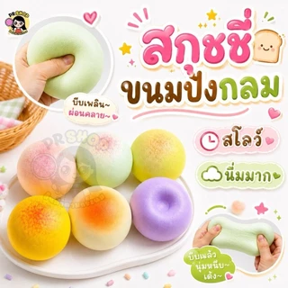 ส่งเร็ว ขนมปังของเล่นสกุชชี่ ขนาดใหญ่ ของเล่น PU นุ่มช้า Rising Squeeze ของเล่นคลายเครียด