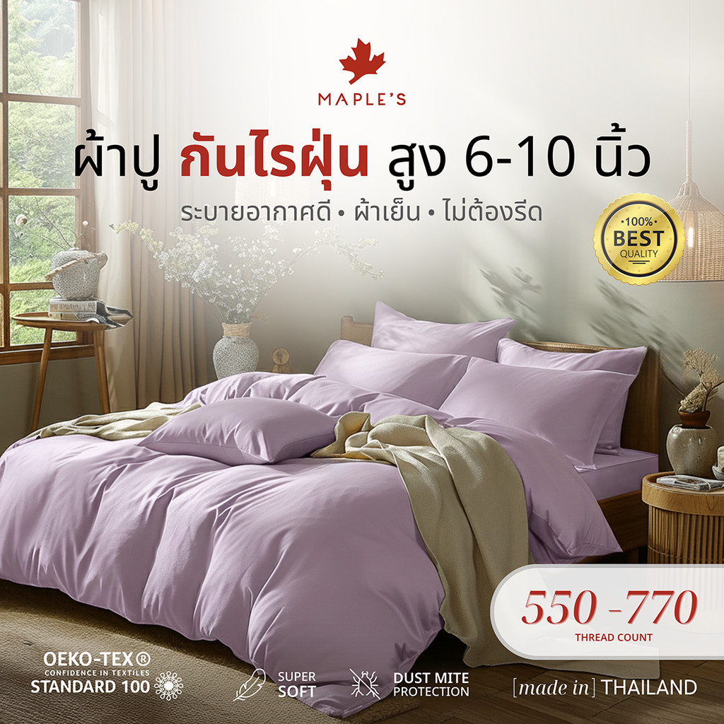 *MAPLE'S ผ้าปูที่นอนรัดมุม 550-770เส้น รุ่นSolid/Jacquard กันไรฝุ่น สําหรับคนเป็นภูมิเเพ้ สูง6-10นิ้ว