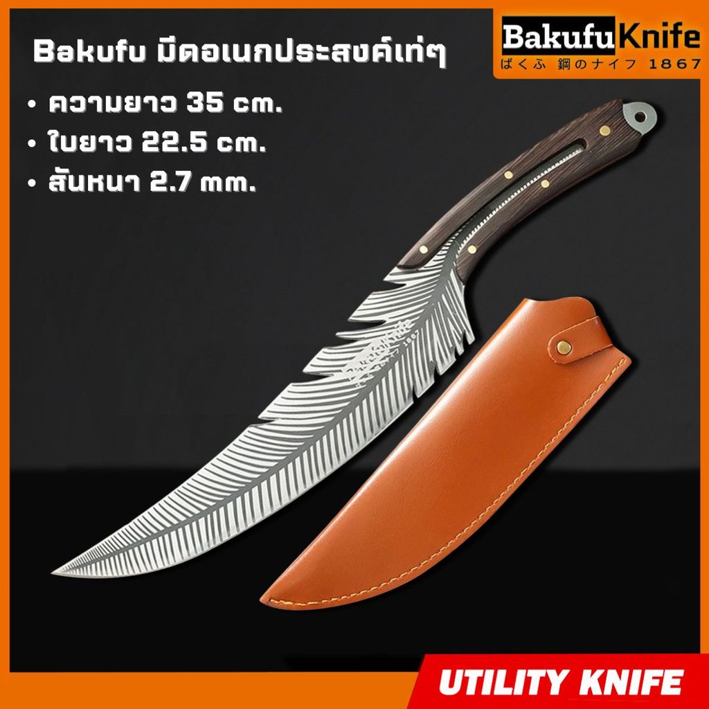 มีดทำครัว มีดแล่ปลา มีดญี่ปุ่น Bakufu FD-BK มีดแล่เนื้อ มีดทำอาหาร มีดครัว มีดอเนกประสงค์ เหล็ก 5Cr15Mov