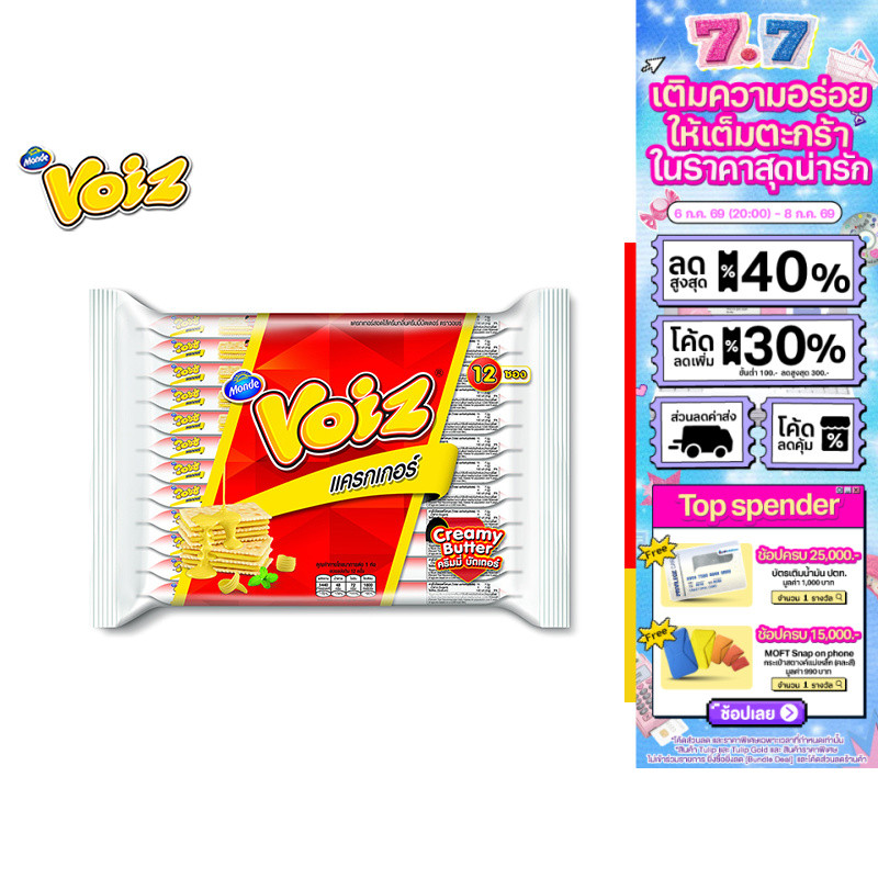 [3 แพ็ค] Voiz Cracker Creamy Butter วอยซ์ แครกเกอร์ ครีมมี่บัตเตอร์ 24 กรัม 12 ซอง รวม 3 แพ็ค