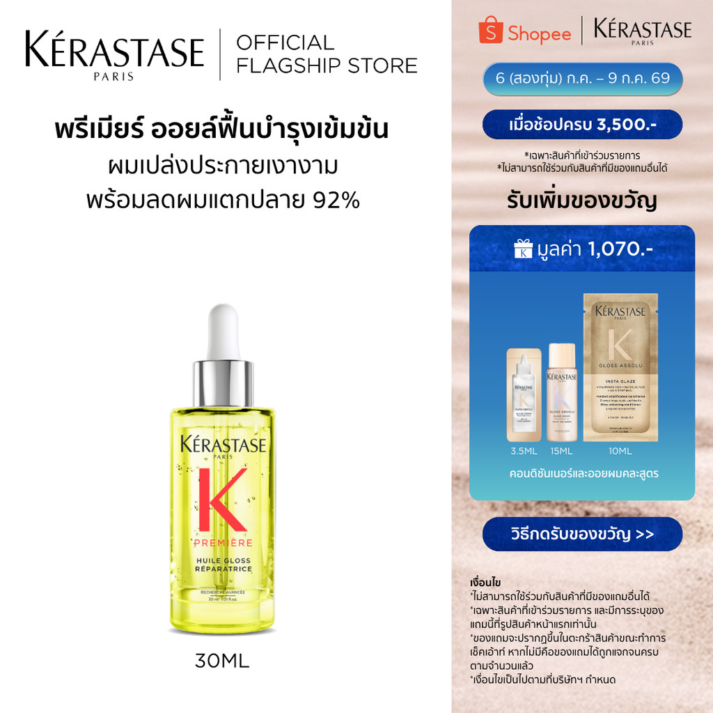 KERASTASE PREMIERE ออยล์บำรุงเข้มข้น คืนผมสวยสุขภาพดี ให้กับผมที่แห้งเสีย พร้อมสมานผมแตกปลาย สำหรับผมเสียทุกประเภท 30มล.