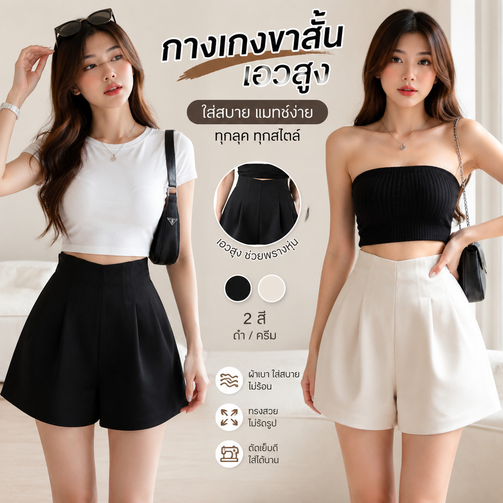กางเกงขาสั้นเอวสูงผู้หญิง ขากว้างเซ็กซี่ ดีไซน์พลิ้วเพรียว ไซส์ S-5XL ใส่ได้มั่นใจ ส่งด่วนจากไทย