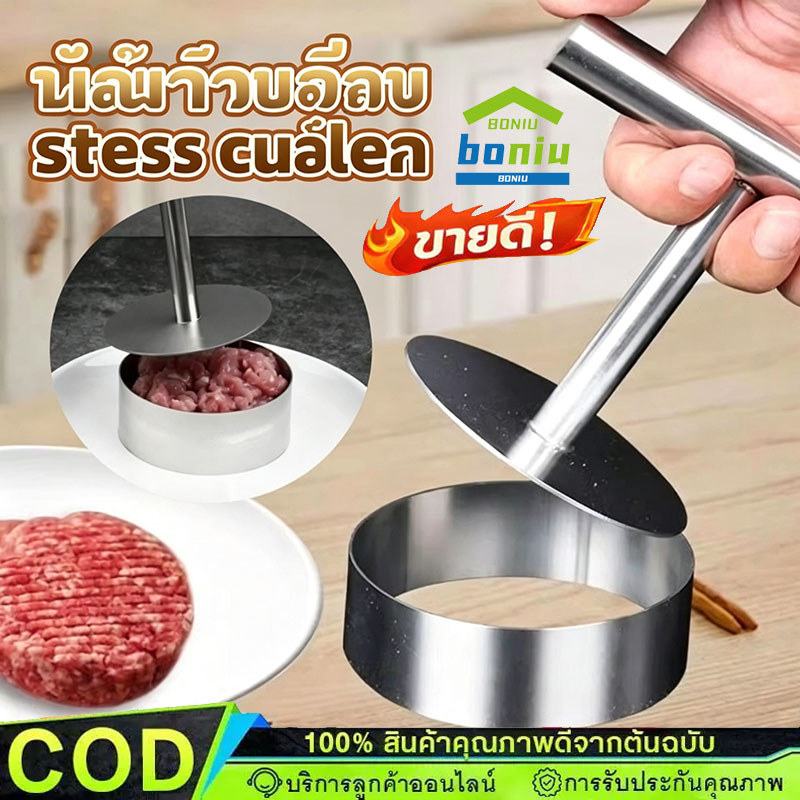 เบอร์เกอร์กด 304สแตนเลส ปรับความหนา ไม่ติด DIYในครัว ทำเบอร์เกอร์ผักเนื้อ【COD】