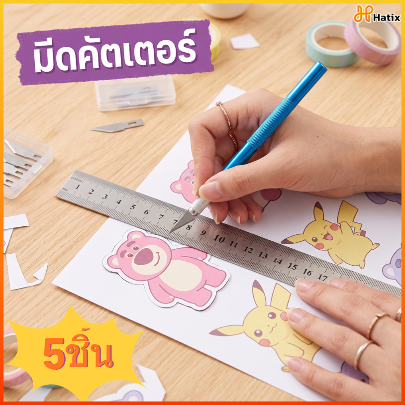 Hatix ชุดมีดแกะสลัก 5 ชิ้น คมกริบ ทนทาน งานฝีมือ DIY มีดคัตเตอร์อเนกประสงค์
