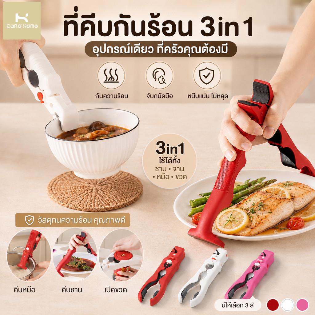 ที่คีบจานร้อน ที่คีบอาหาร ที่คีบกันร้อนซิลิโคน 3 in 1 ที่คีบอาหารทนความร้อน ที่คีบอาหาร ที่เปิดขวดหลายฟังก์ชัน