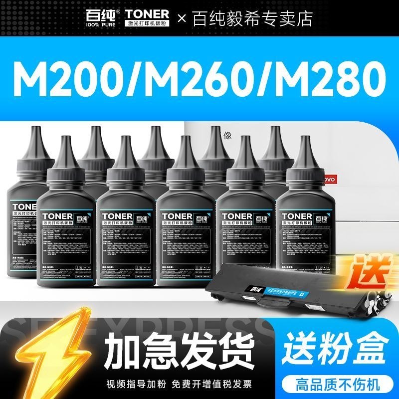 เหมาะสําหรับ Lenovo M280DW Toner Toner M200DW M260DW M280W ตลับหมึกเครื่องพิมพ์ GT1000