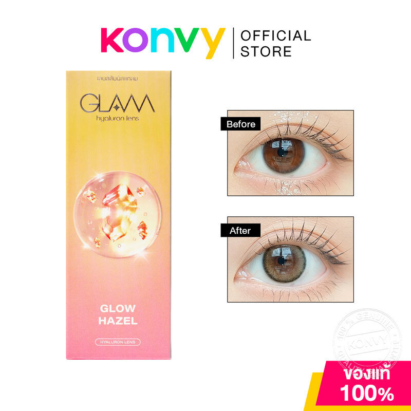 Glam Contact Lens Glow Hazel [1 Pair] แกลม คอนแทคเลนส์ เลนส์ไฮโดรเจลเนื้อนิ่ม สีโกลว์เฮเซล