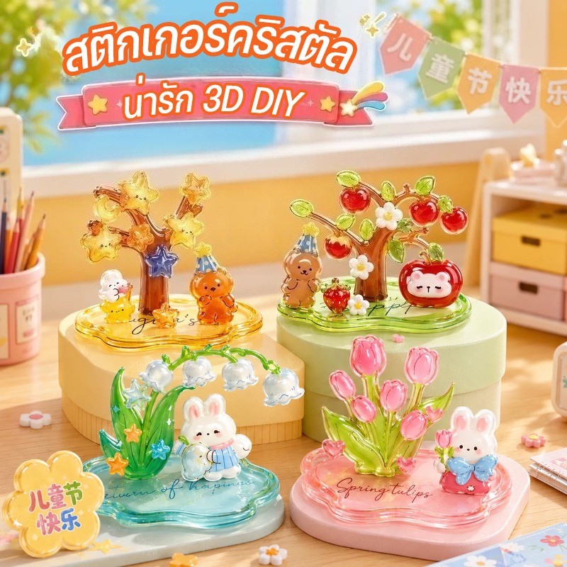 COD สติ๊กเกอร์ 3D สติกเกอร์คริสตัล DIY น่ารัก สามมิตินูนสติกเ ตกแต่งคริสตัล Stackable ของเล่นตกแต่งสําหรับเด็ก