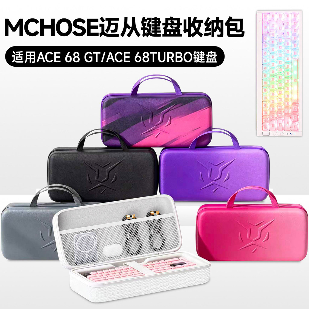 Hubing เหมาะสําหรับ MCHOSE จาก Ace 68 GT คีย์บอร์ดกระเป๋า ace68 turbo คีย์บอร์ด 68gt กล่องเก็บการบีบ