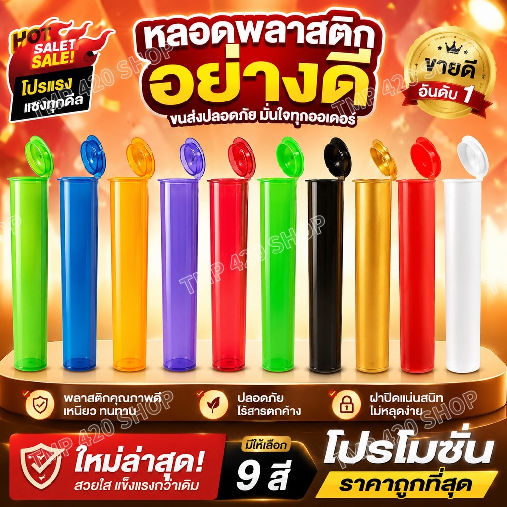 หลอดพลาสติก Tube หลอดใส่โรลสำเร็จ ขนาด King Size 116mm มีฝาปิดแบบบีบ PlasticTubefor Joint พกพาง่าย