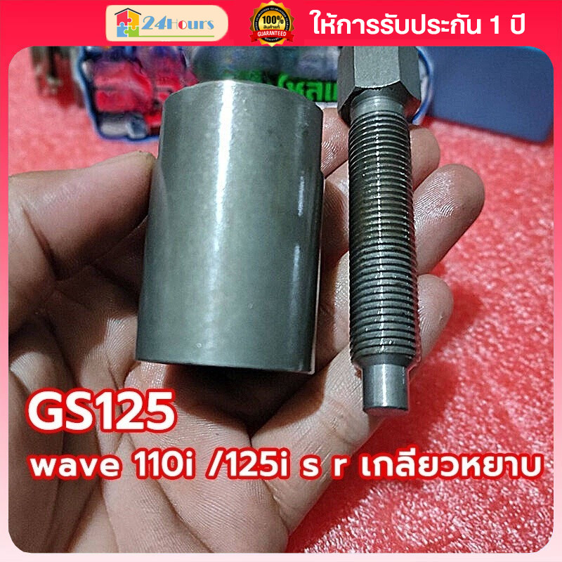 รับประกัน！ดูดจานไฟ เวฟ110ไอสเตป4ขึเนไป เวฟ125ไฟเลี้ยวบังลมเคอา โซนิค วิกเตอร์ msx เป็นต้นเกลียวหยาบ