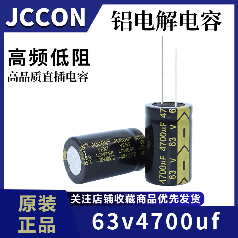 63v4700uf 63v JOCCON เครื่องขยายเสียงสีดําทองอะแดปเตอร์ไฟคงที่ตัวเก็บประจุ 22x40