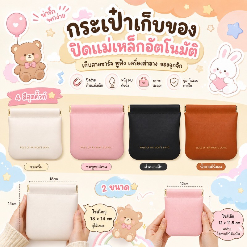 FM🌸กระเป๋าหูฟัง&ลิปสติกสุดเก๋ ✨ ปิดอัตโนมัติแบบแม่เหล็ก  วัสดุ PU เกรดพรีเมียม  พกพาสะดวก เก็บของเป็นระเบียบ