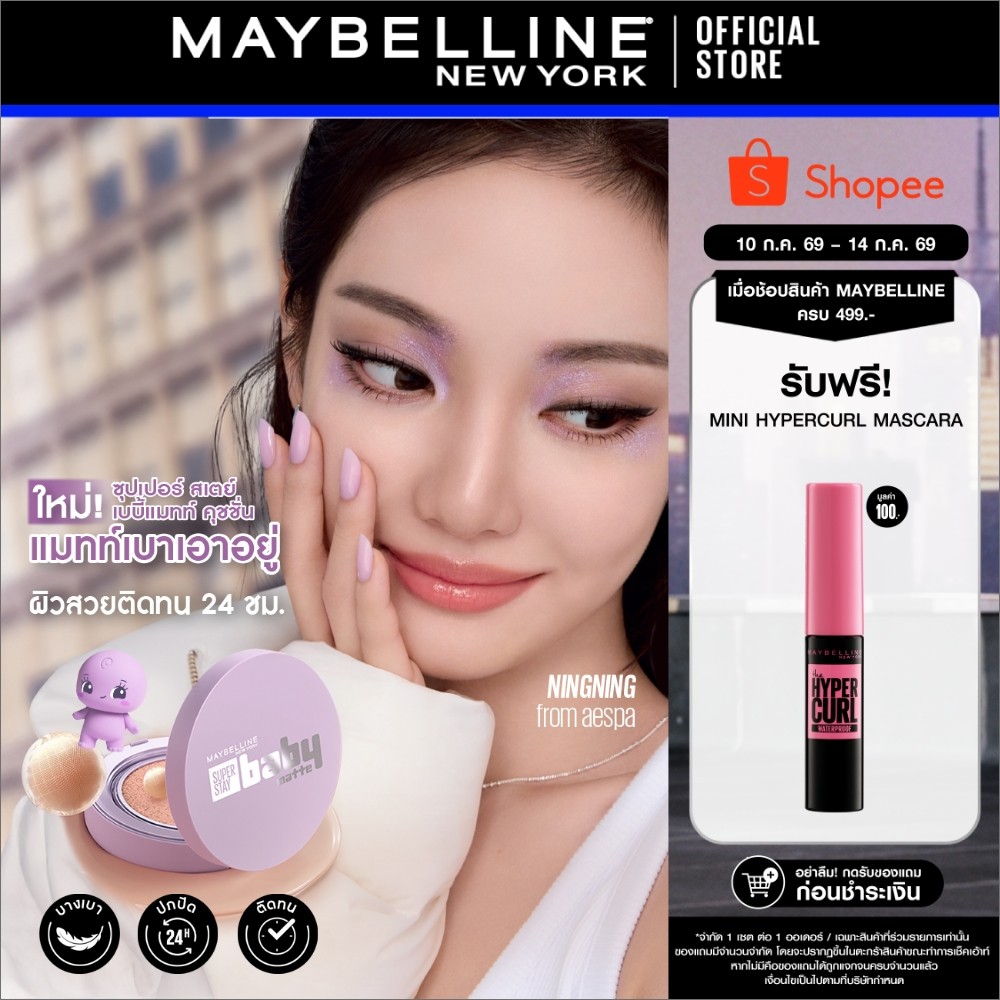 [#คุชชั่นผสมสกินแคร์*] MAYBELLINE SUPER STAY BABY MATTE CUSHION เมย์เบลลีน ซุปเปอร์ สเตย์ เบบี้แมทท์ คุชชั่น