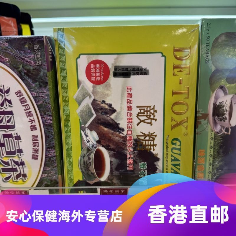 Hong Kong Enemy Sugar Tea Guava 90 Packs Seasonal Enhancement Immune Effect 7.11