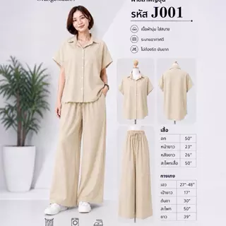 งานใหม่ J001 ชุดเซ็ตสลาฟญี่ปุ่น ใส่สบาย เสื้อเชิตพรางหุ่น