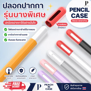 Pencil Case 💕เคสปากกา ปลอกปากกาGen2/Pen Proใส่ช่องปากกา ซิลิโคนนิ่มกันรอยกระแทกมี2ชิ้น ปากกา+หัวpenLogoชัดเจน