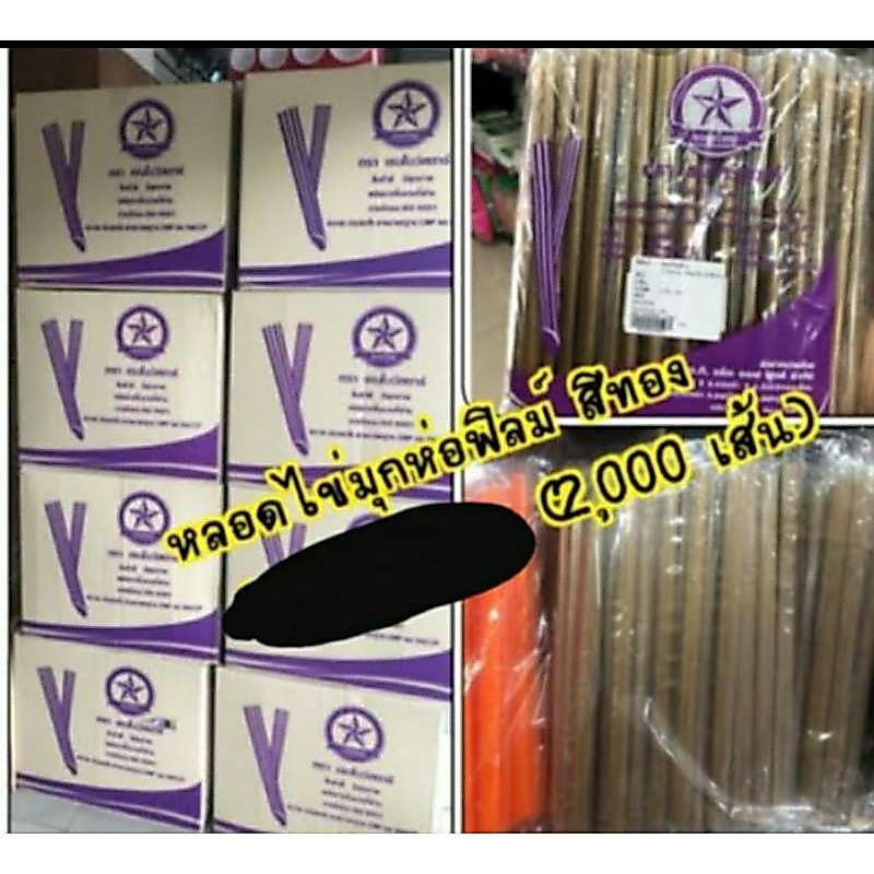 หลอดชาไข่มุก(สีทอง)หุ้มซองพลาสติกทุกเส้น รูปที่ 2