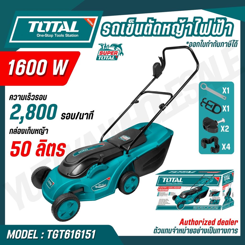 TOTAL รถเข็นตัดหญ้าไฟฟ้า 1600W เสียงเงียบ 380 มม. (15 นิ้ว) รุ่น TGT616151