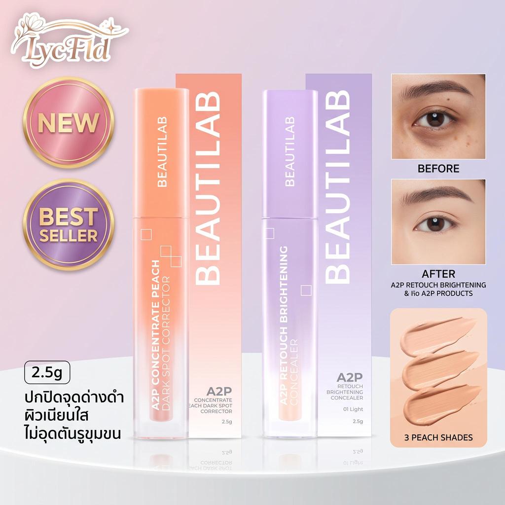 🔥พร้อมส่ง 🔥A2P Concealer& Peach Corrector&Blue Corrector 2.5gคอนซีลเลอร์ ปกปิดใต้ตาคล้ำ ผิวกระจ่างใส