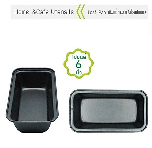 พิมพ์อบขนมปังเทฟล่อน non-stick ของลอตใหม่มี 2 รูปเเบบ รูปที่ 6