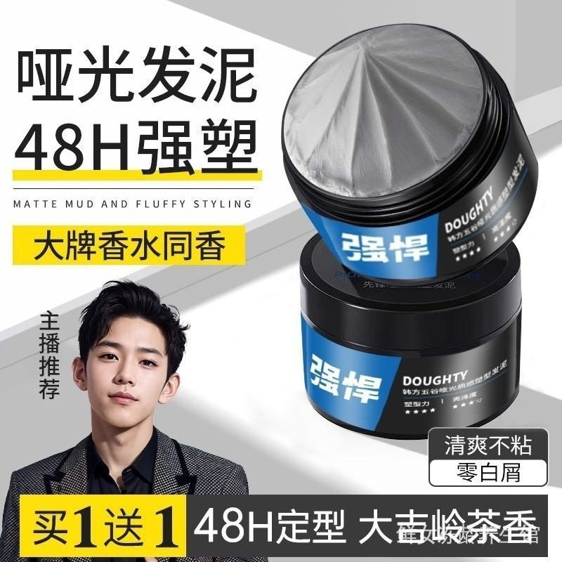 Pomade Hair Wax โคลนผมผู้ชาย Matte Hair Wax จัดแต่งทรงผมติดทนนานธรรมชาติ Fluffy สเปรย์ผมสามมิติจัดแต