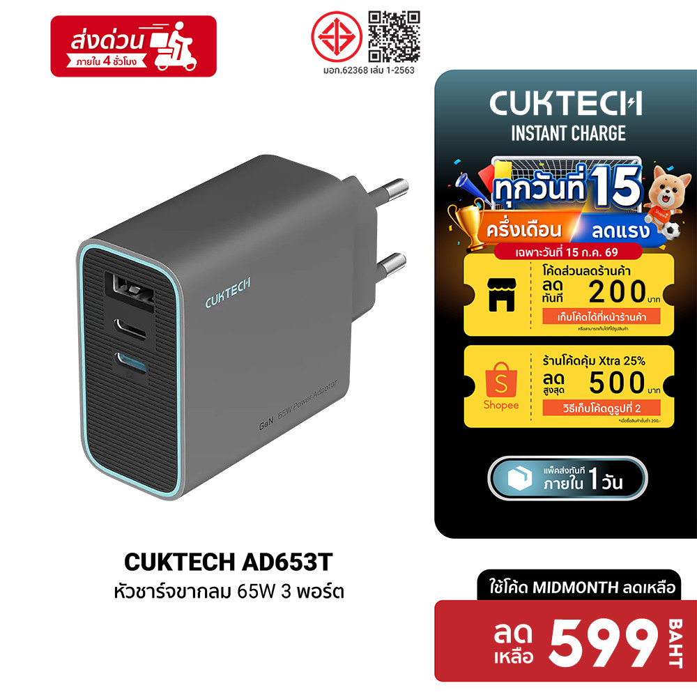 [ลดเหลือ 599] CUKTECH GaN3 AD653C / AD653T 65W หัวชาร์จเร็ว PD3.0 , QC ชาร์จสูงสุด 3 อุปกรณ์ ขนาดเล็ก พกง่าย -2Y