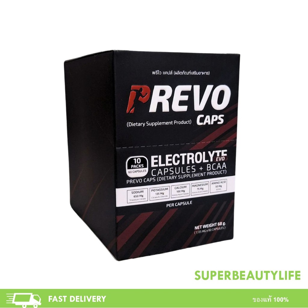 โปรโมชั่น 10 ซอง PREVO CAPS ELECTROLYTE CAPSULES + BCAA พรีโว แคปส์ เกลือแร่ อิเลคโทรไลต์ชนิดแคปซูล 
