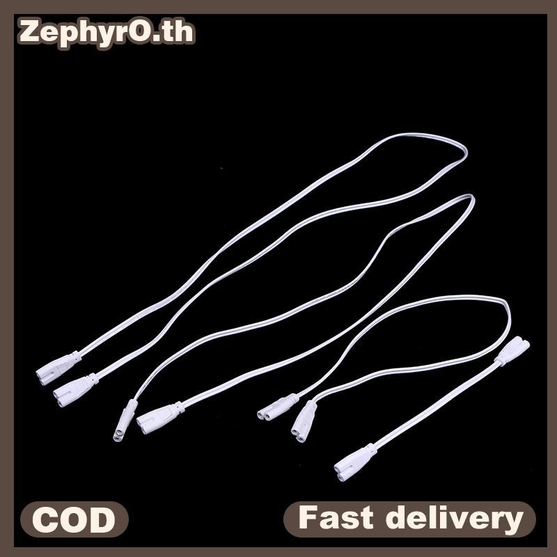 หลอดไฟ LED สายเชื่อมต่อ flexiable สายเชื่อมต่อ T4 T5 T8 ขั้วต่อไฟ