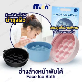 พร้อมส่งจากไทย อ่างล้างหน้าน้ำแข็งซิลิโคน แบบพกพา ยกกระชับผิวหน้า ปรับปรุงการไหลเวียนโลหิต พับได้
