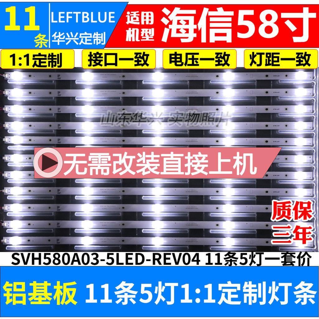 Luzhi ที่ใช้งานได้ Haixin LED58K300U แถบแสง SVH580A03-5LED-REV04-UBH-160608แสง