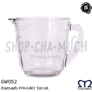 ถ้วยตวง แก้วตวง PYR-O-REY สหมิ่ง เอ็มมงกุฎ 1/2 ถ้วย 240/500 มล. - 1 ใบ