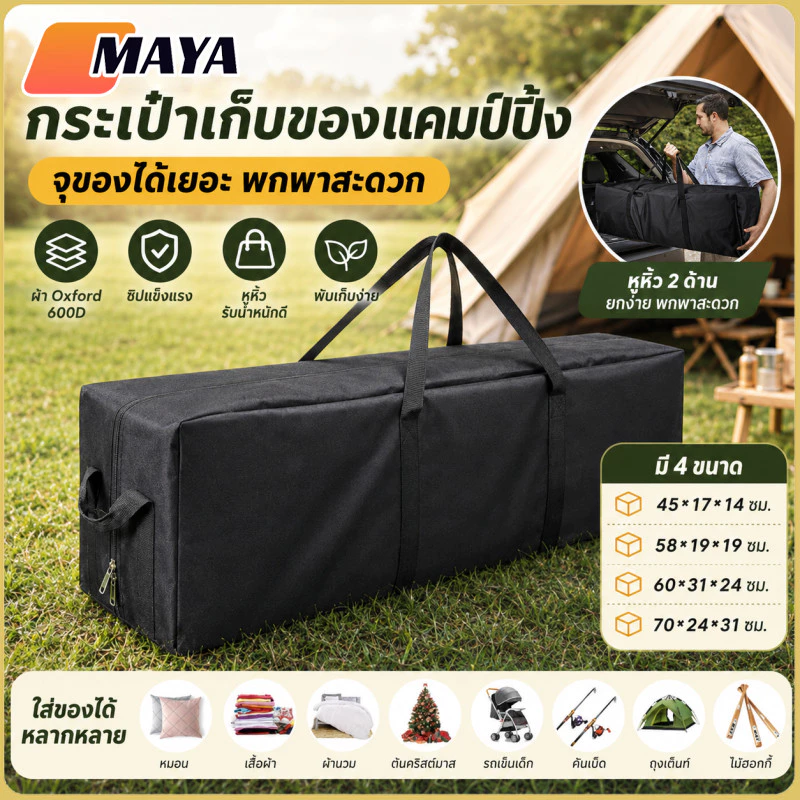 พร้อมส่ง🏕️ กระเป๋าเก็บเต้นท์ขนาดใหญ่ กระเป๋าใส่เต็นท์ กระเป๋าเก็บของใบใหญ่ จุของได้เยอะ Oxford 600D