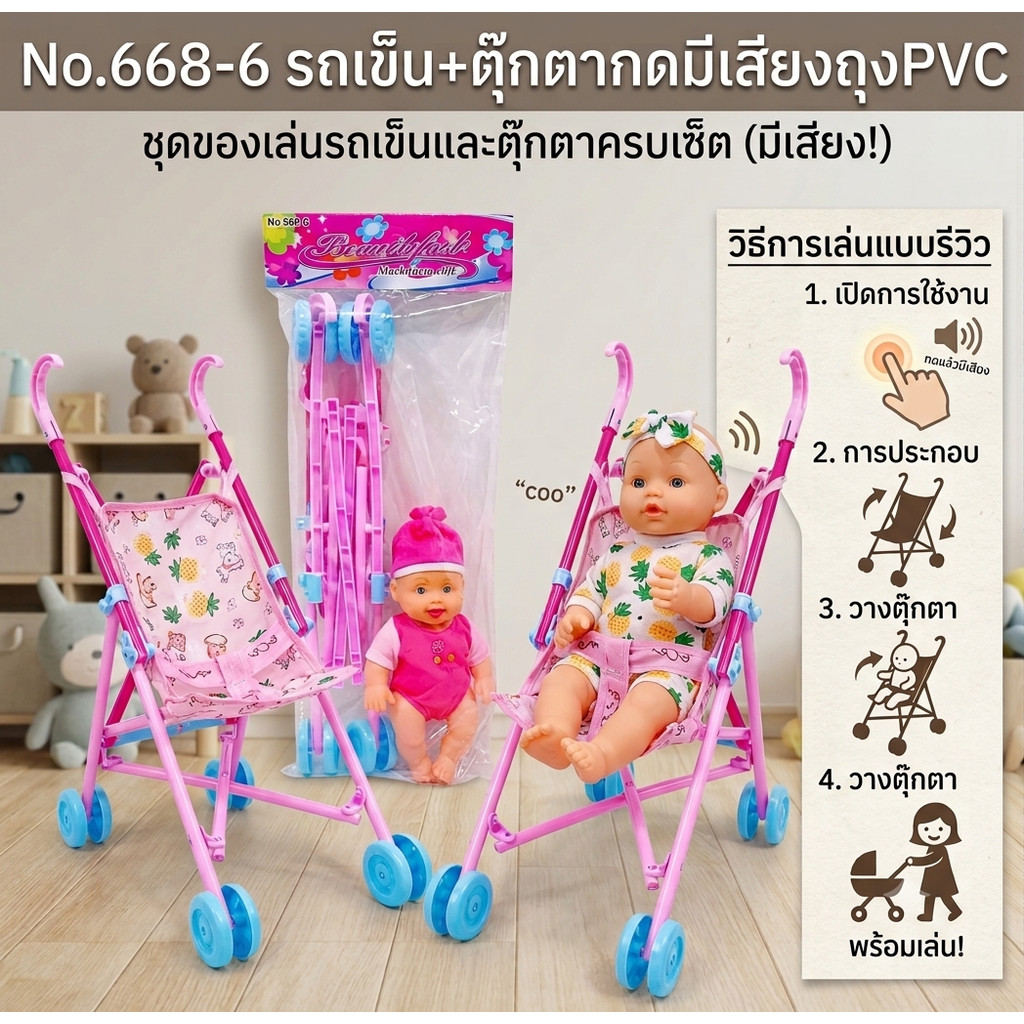 รถเข็นมีตุ๊กตา LM20 ตุ๊กตามีรถเข็น ชุดรถเข็นตุ๊กตาคละแบบ คันใหญ่ราคาถูก