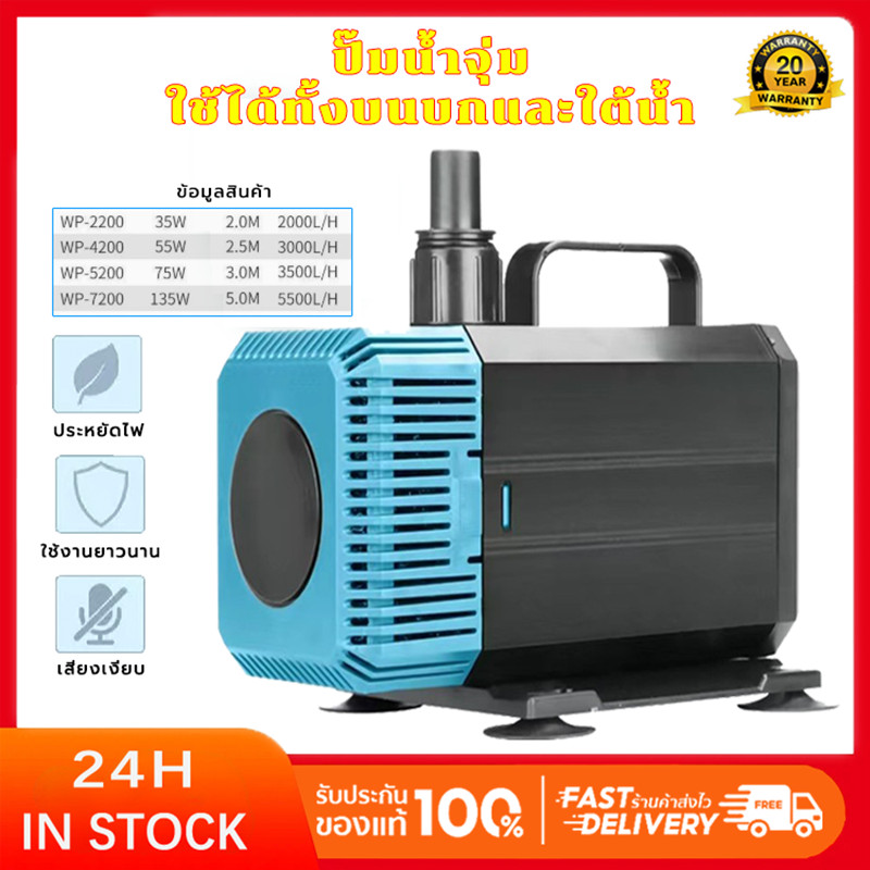ปั๊มน้ำตู้ปลา บ่อปลา รุ่น WP-2200/4200/5200/7200 ปั๊มสะเทินน้ำสะเทินบก ทำน้ำพุ หมุนเวียนน้ำ