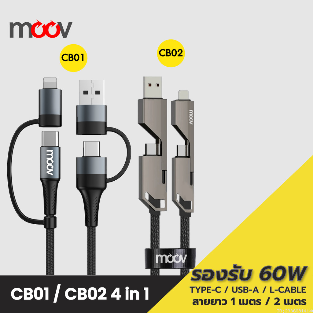 [ส่งไว] Moov CB01 CB02 สายชาร์จเร็ว 4 in 1 USB A / Type C / L Cable สาย Adapter ตัวแปลง PD 60W 1-2M