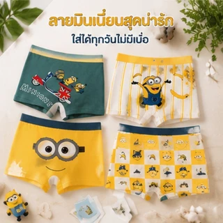 กางเกงในเด็กผู้ชาย ลายมินเนี่ยน Minions การ์ตูนน่ารัก แพ็ค 4 ตัว กางเกงในเด็กทรงบ็อกเซอร์ ผ้าคอตตอนนุ่มสบาย ระบายอากาศดี