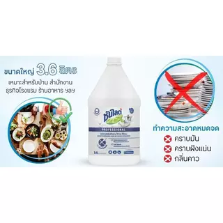 SUNLIGHT น้ำยาล้างจาน สูตรไร้สีไร้กลิ่น ขนาด 3.6 ลิตร
