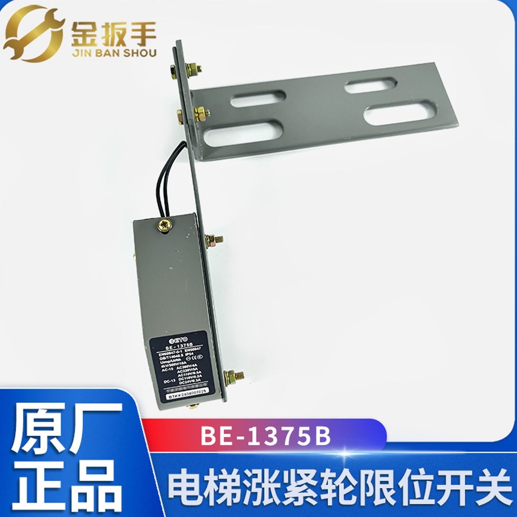 FZ Nybo Beito BE-1375B สวิตช์จํากัดลิฟต์พร้อมขายึด Odepu Speed Limiter/สวิตช์ล้อที่ได้รับการอัปเดต