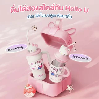 แก้วเก็บอุณหภูมิ Hello Kitty 450-700ml แก้วสแตนเลสลายฮัลโลคิตตี้ พกพาง่าย มีฟาง มีหูจับ เก็บร้อนเย็น เก็บอุณหภูมิได้นาน