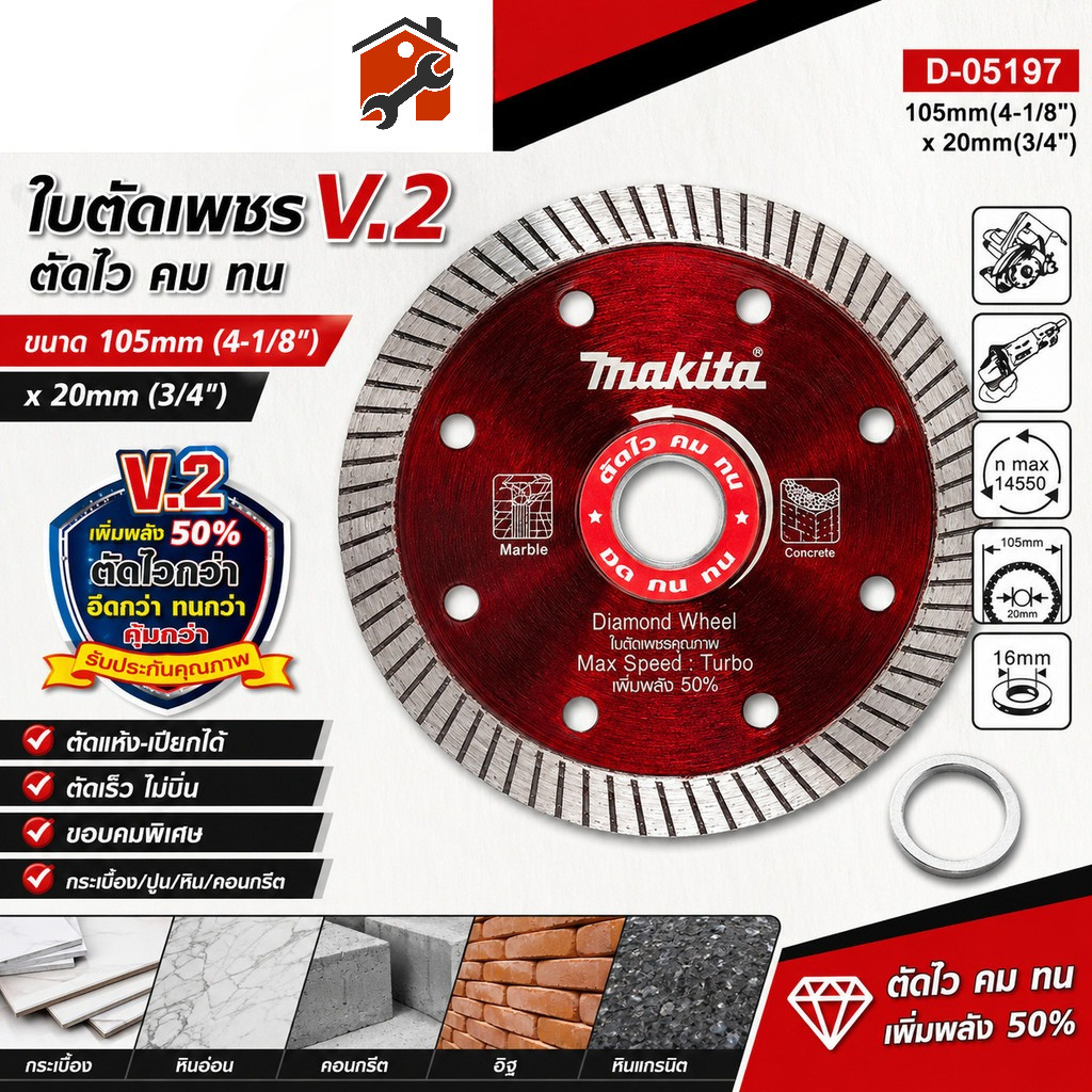 Makita Diamond Wheel ใบตัดเพชร 105mm 4-1/8 นิ้ว ตัดปูน คอนกรีต อิฐ หินแกรนิต