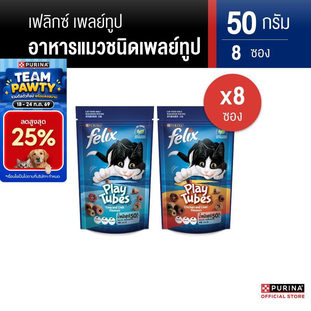 [เลือกรสชาติได้] Felix Play Tube ขนมแมว 50g x8 ซอง