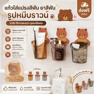 365mallshop BG903(ร้านไทย) แก้วหมี ใส่แปรงสีฟันและยาสีฟัน ลายหมีน้อย(ใช้ในบ้าน ห้องน้ำ อุปกรณ์จัดระเบียบ)