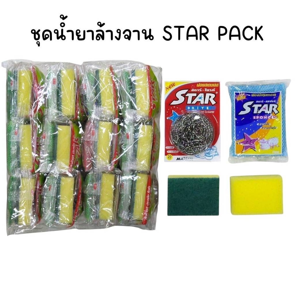 (ยกแพ็ค 12 ชุด) ชุดน้ำยาล้างจาน STAR PACK มีหลายเบอร์ให้เลือก
