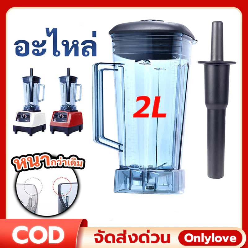 [พร้อมส่ง]อะไหล่ - ชุดโถปั่น OTTO BE-127A พร้อมฝาและแท่งคน เครื่องปั่น โถปั่น