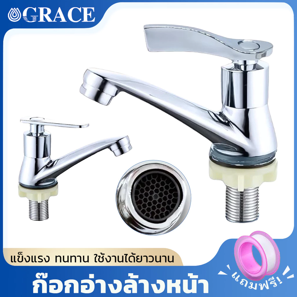 GRACE ก๊อกน้ำ ติดอ่างล้างหน้า แข็งแรงทนทาน ไม่ขึ้นสนิม!! สินค้าคุณภาพ ได้มาตรฐาน