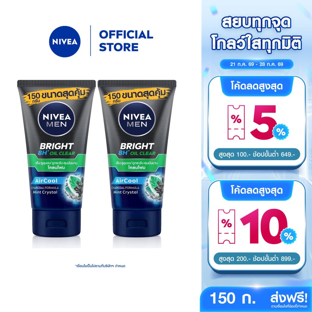 นีเวีย เมน โฟมล้างหน้า ไบรท์ ออยล์ เคลียร์ มัด150 กรัม 2 ชิ้น NIVEA