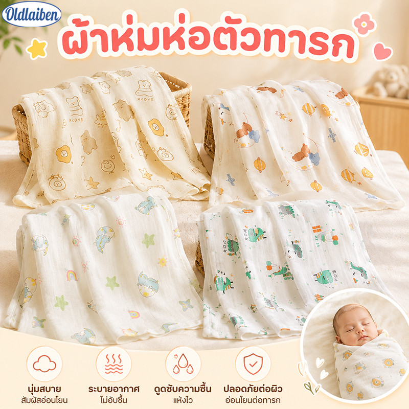 Oldlaiben ผ้าห่อตัวเด็กแรกเกิด ลายหมีและไดโนเสาร์ ผ้านุ่ม ระบายอากาศดี ใช้ห่อตัวหรือห่มนอนได้สบาย ปลอดภัย