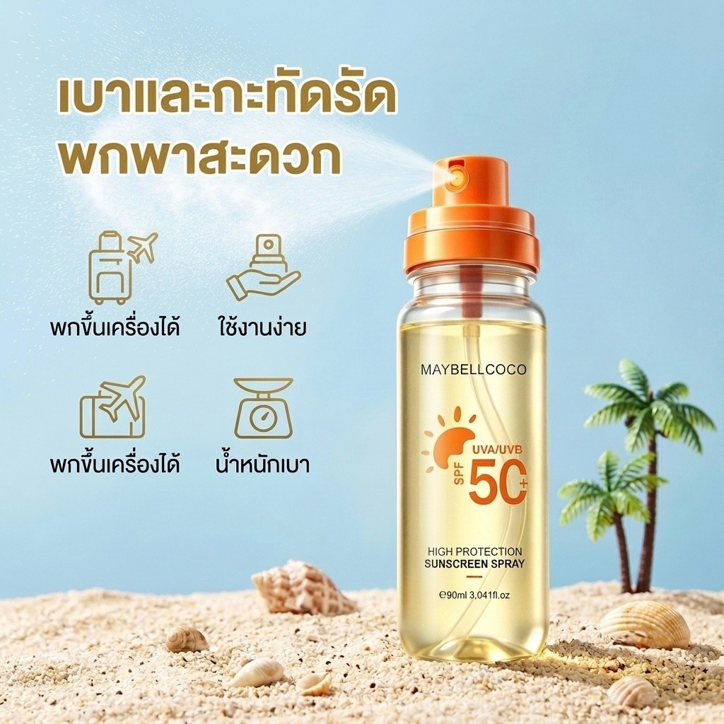 สเปรย์กันแดดรุ่นใหม่ Sunscreen Mist SPF50+ PA+++ 90ml สำหรับผิวหน้า / ผิวกาย เนื้อบางเบา กันน้ำ กันเหงื่อ UVA/UVB NEW