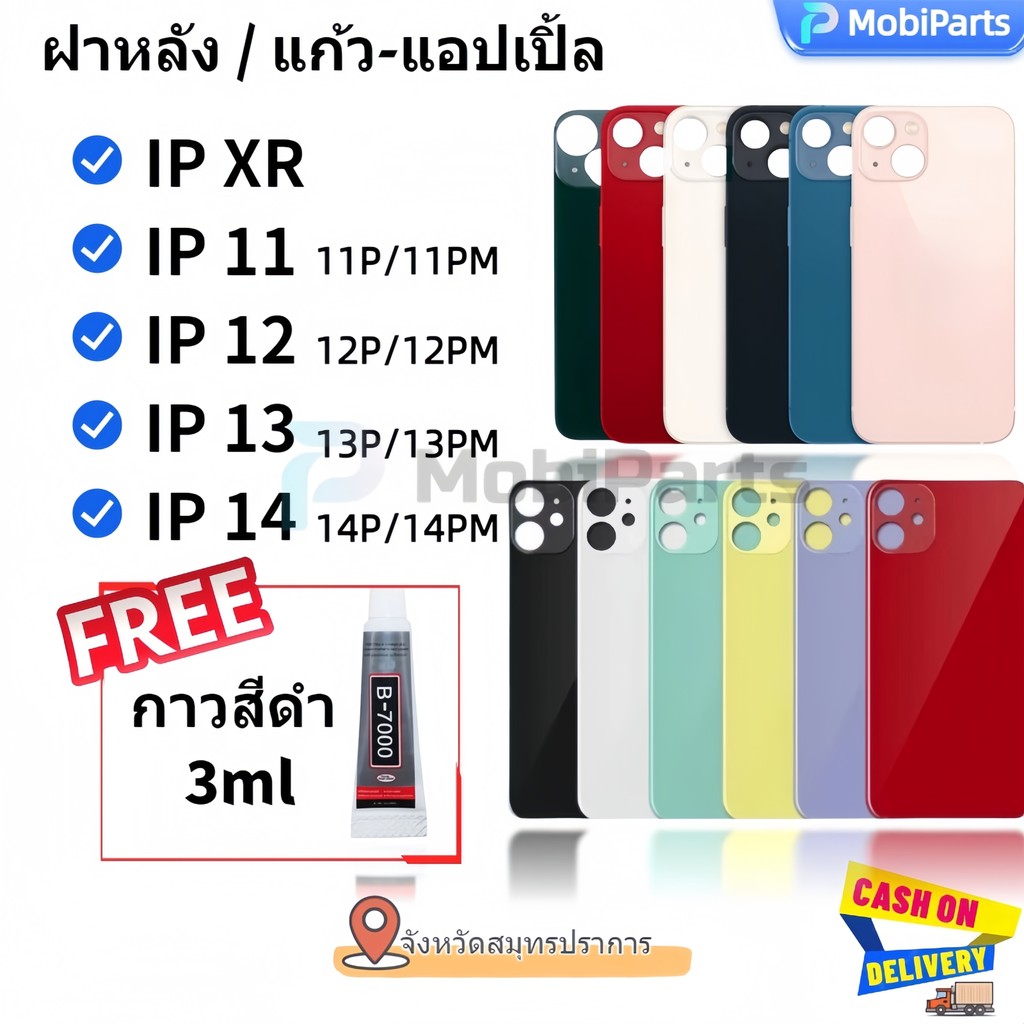 ฝาหลัง/กระจกหลัง XR/11/12/13/14 PRO/Pro max กระจกฝาหลัง พร้อมส่ง แถมกาวใส 3 มล B7000